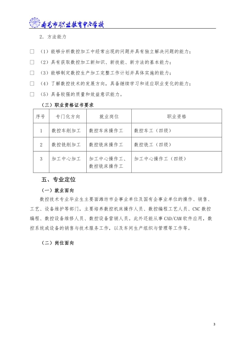 数控技术应用专业人才培养方案(修订稿)_第3页