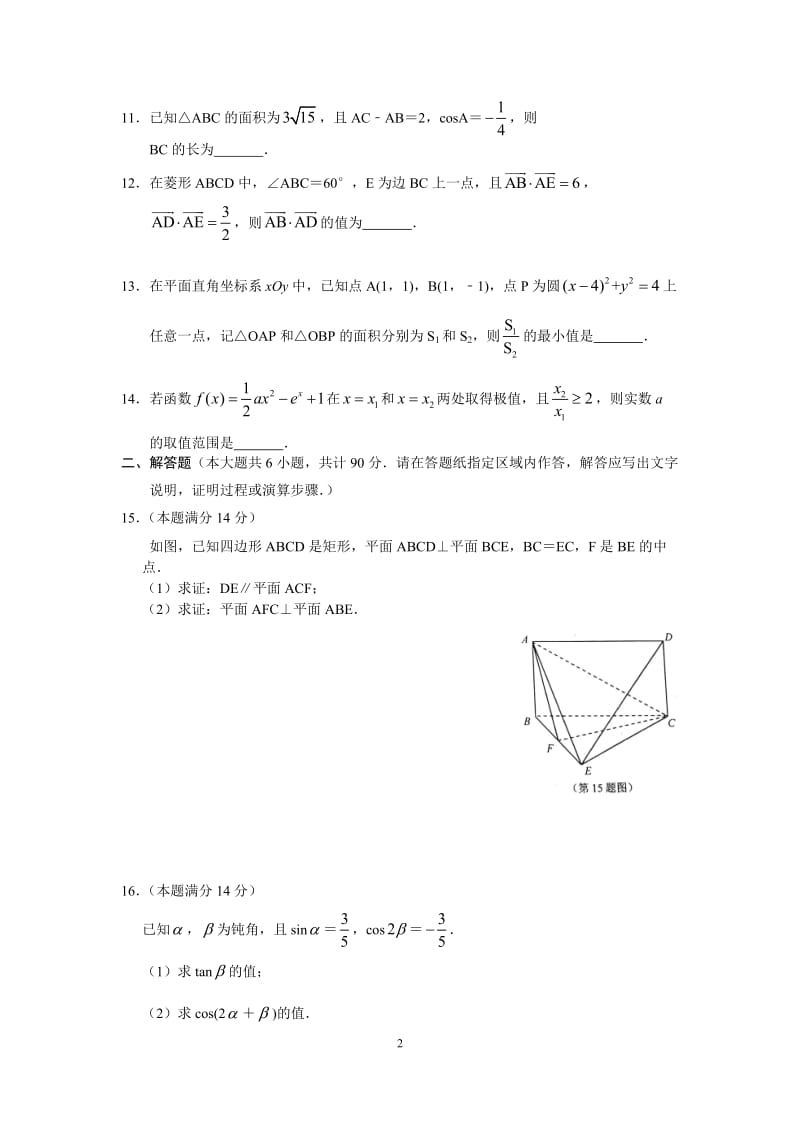 江苏南京市2019届高三年级学情调研卷(数学)试卷_第2页