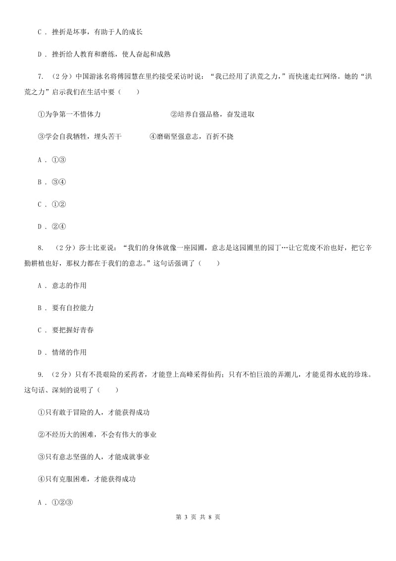 湘教版2019-2020学年七年级下学期期中考试道德与法治卷C卷_第3页