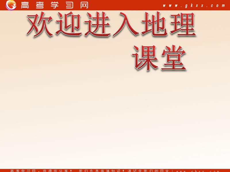 高中地理《人口分布与人口合理容量》课件3（24张PPT）（鲁教版必修2）_第1页