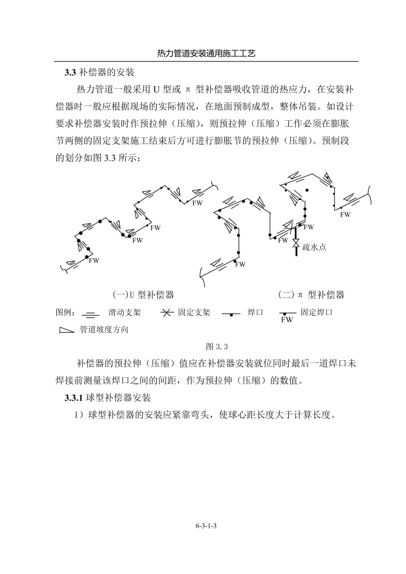 热力管道安装通用施工工艺_第3页