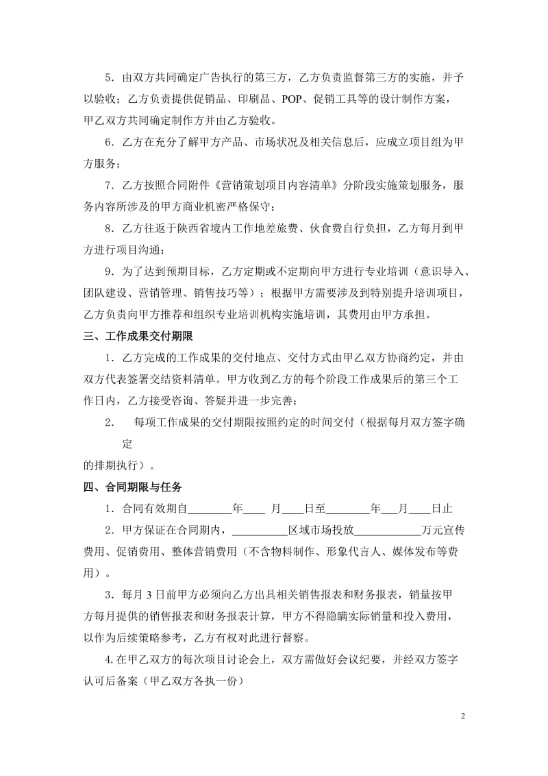 品牌营销策划服务合同_第2页