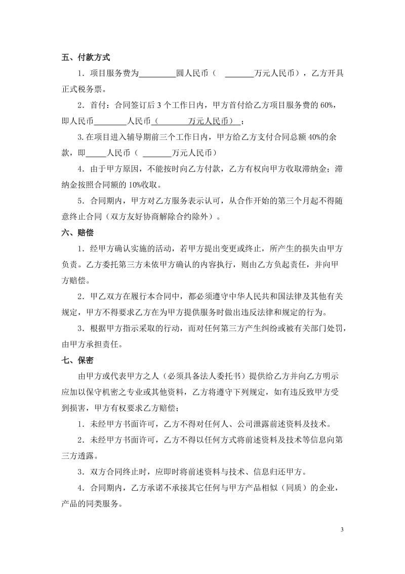 品牌营销策划服务合同_第3页