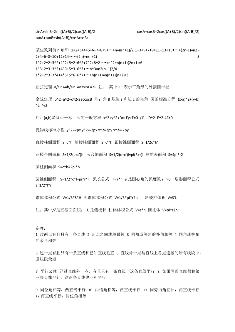 高中数学必背公式大全docx_第2页