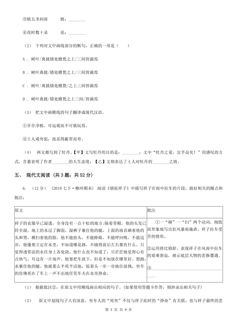 语文版2020届九年级上学期语文期末考试试卷D卷精版_第3页