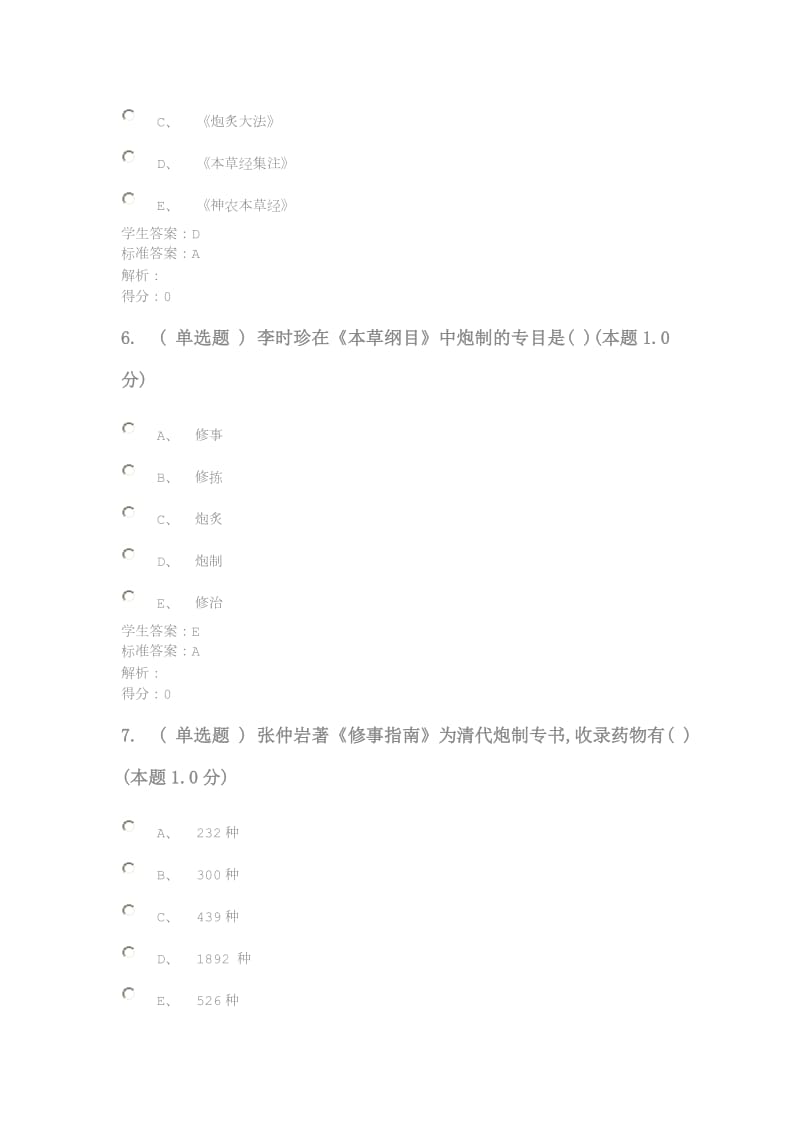 中药炮制学考试试卷(2017年专升本)_第3页