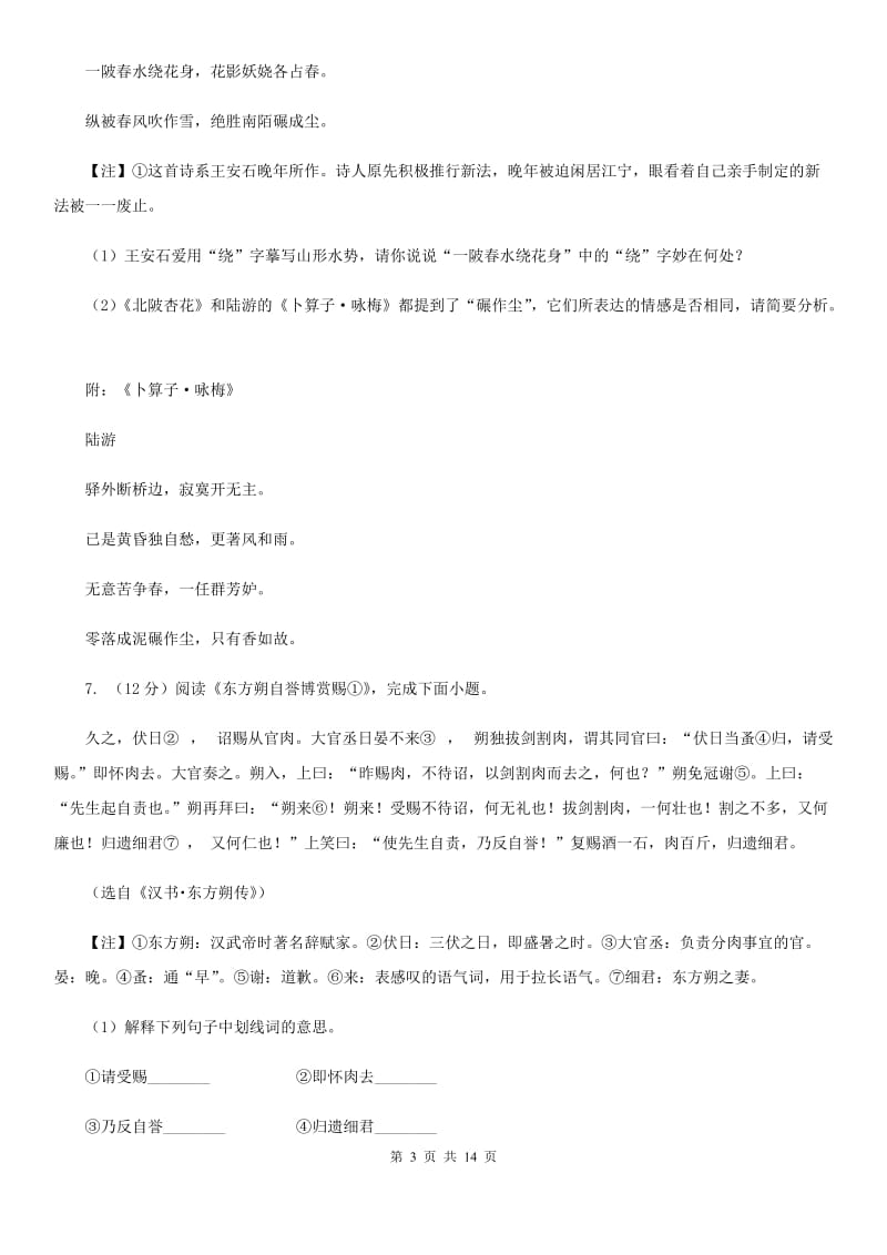 西师大版2020年中考语文预测卷七A卷_第3页