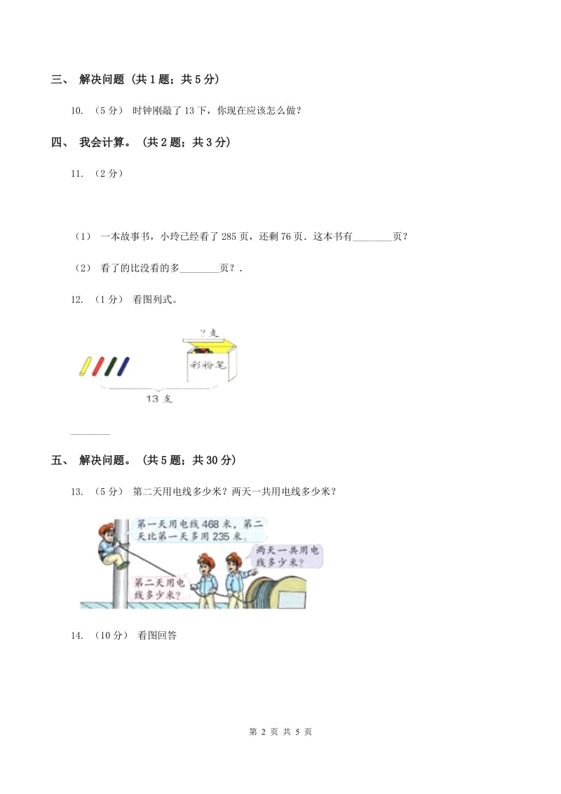 2019-2020学年三年级上学期数学9月月考试卷(I)卷_第2页