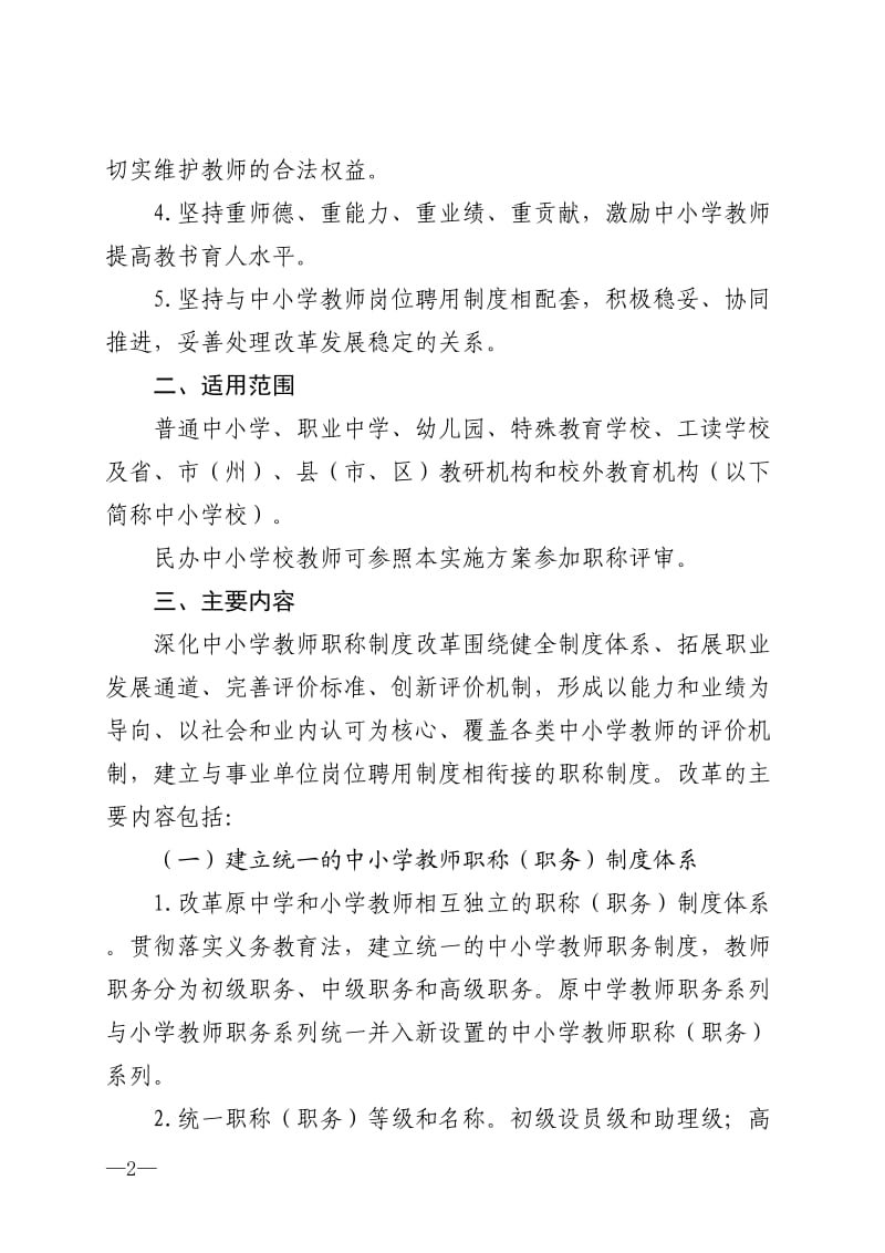 四川省教师职称改革文件及附件_第2页