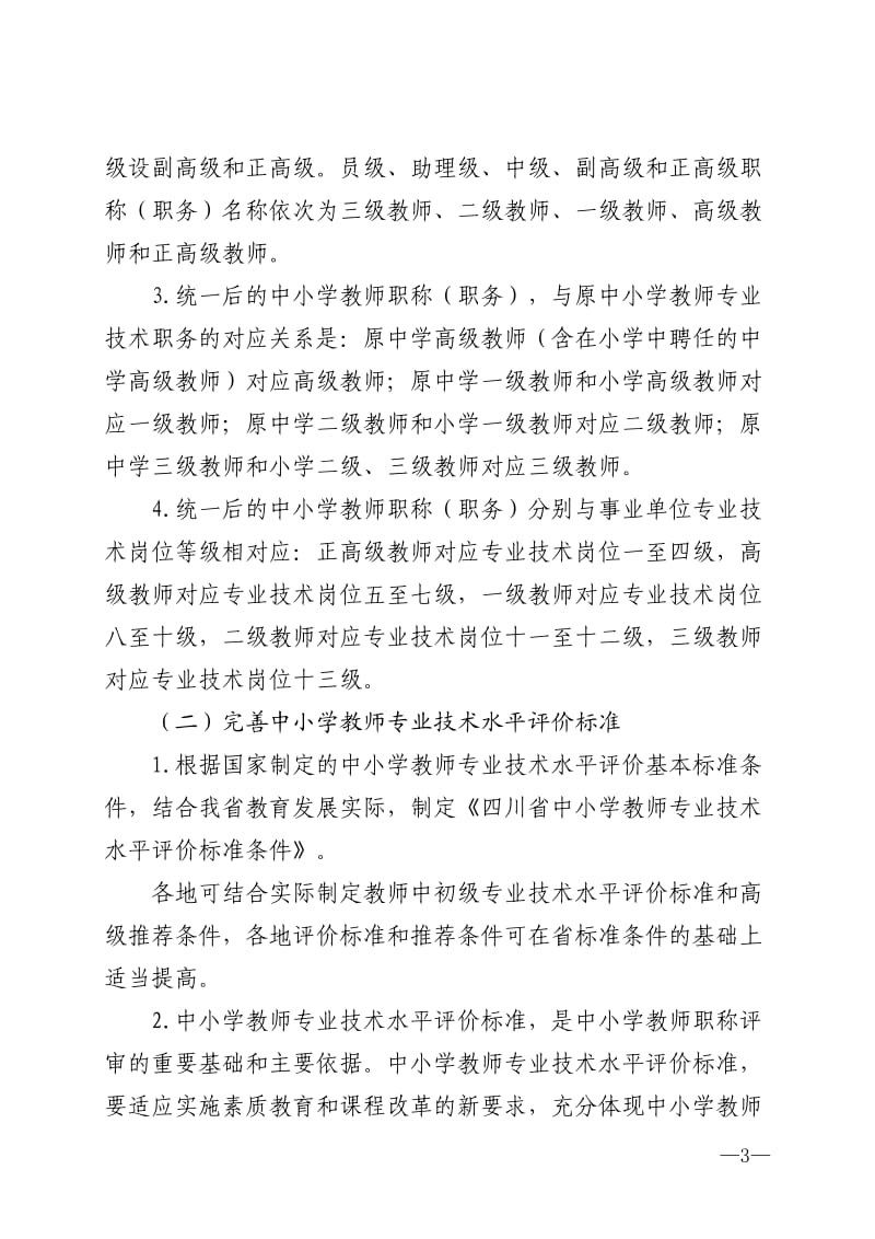 四川省教师职称改革文件及附件_第3页