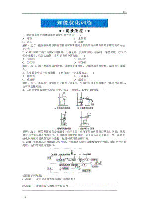 蘇教版化學(xué)選修6 專題1課題1知能優(yōu)化訓(xùn)練