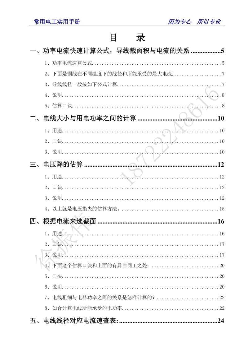 常用速查电工手册_第2页