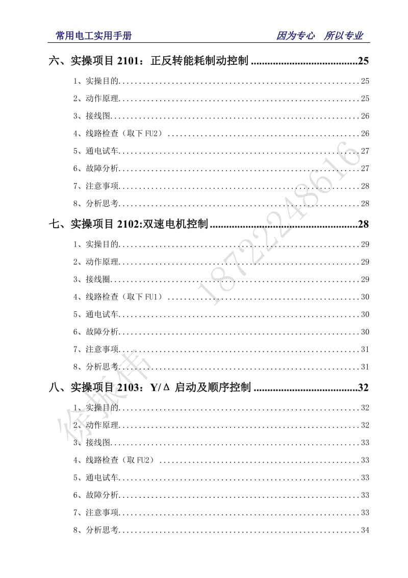 常用速查电工手册_第3页