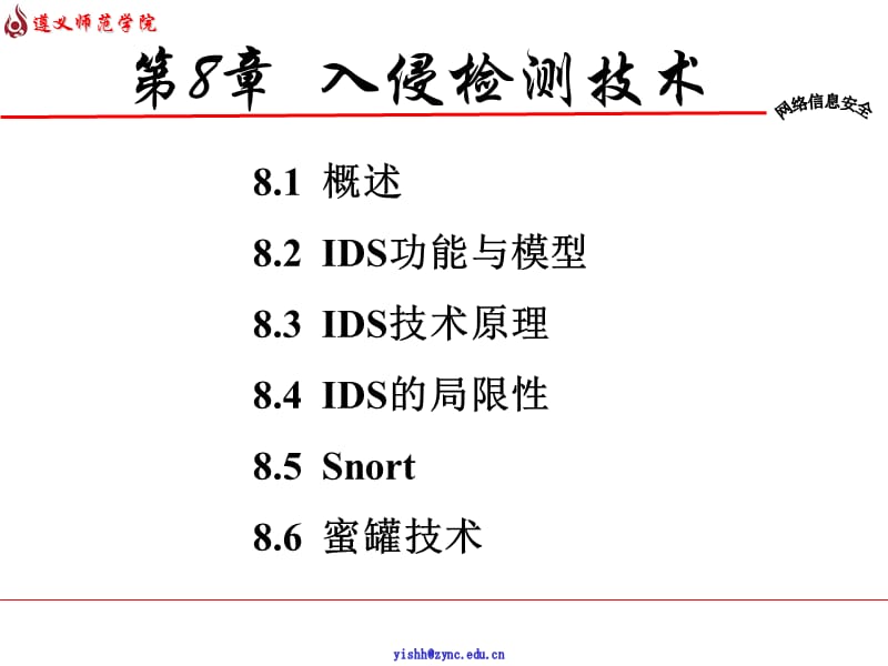 《網(wǎng)絡(luò)信息安全》第25-26講_第1頁