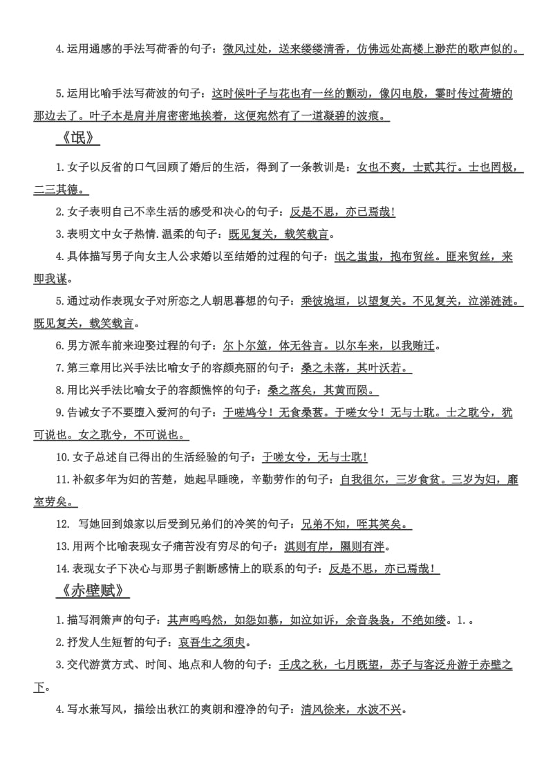 新课标高中语文必修一理解型默写_第3页