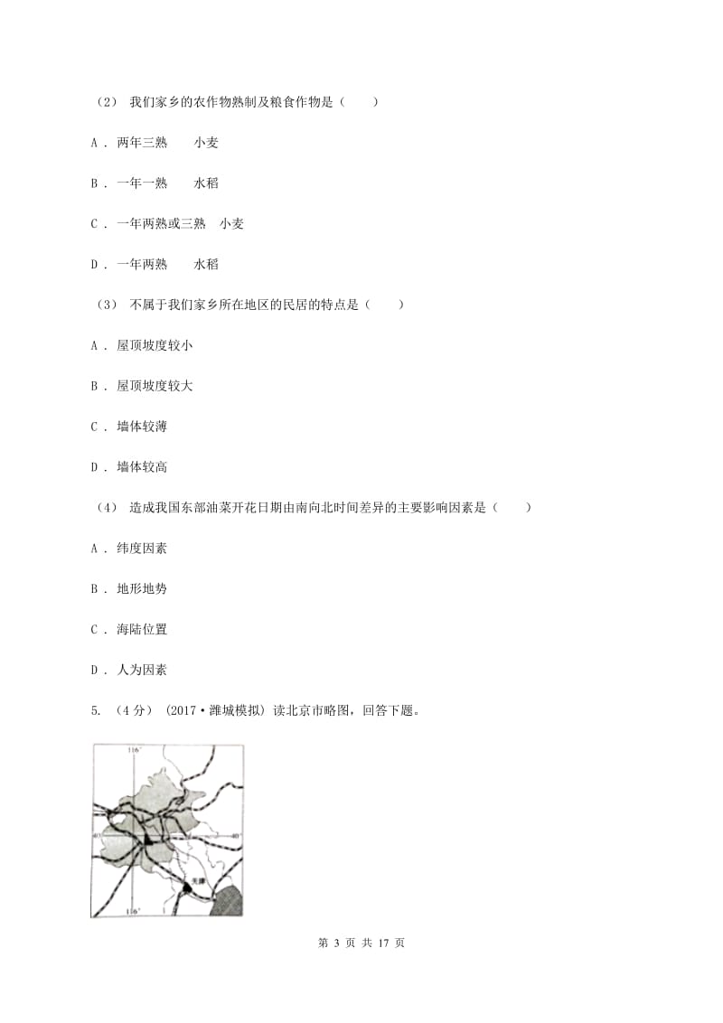 湘教版八年级下学期第一次月考地理试题(I)卷_第3页