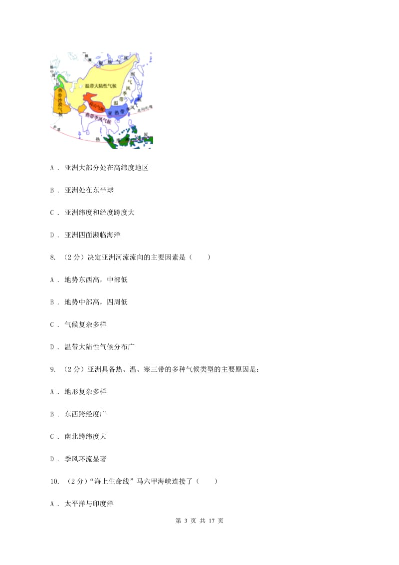 鲁教版七年级下学期地理第一次月考试卷A卷_第3页