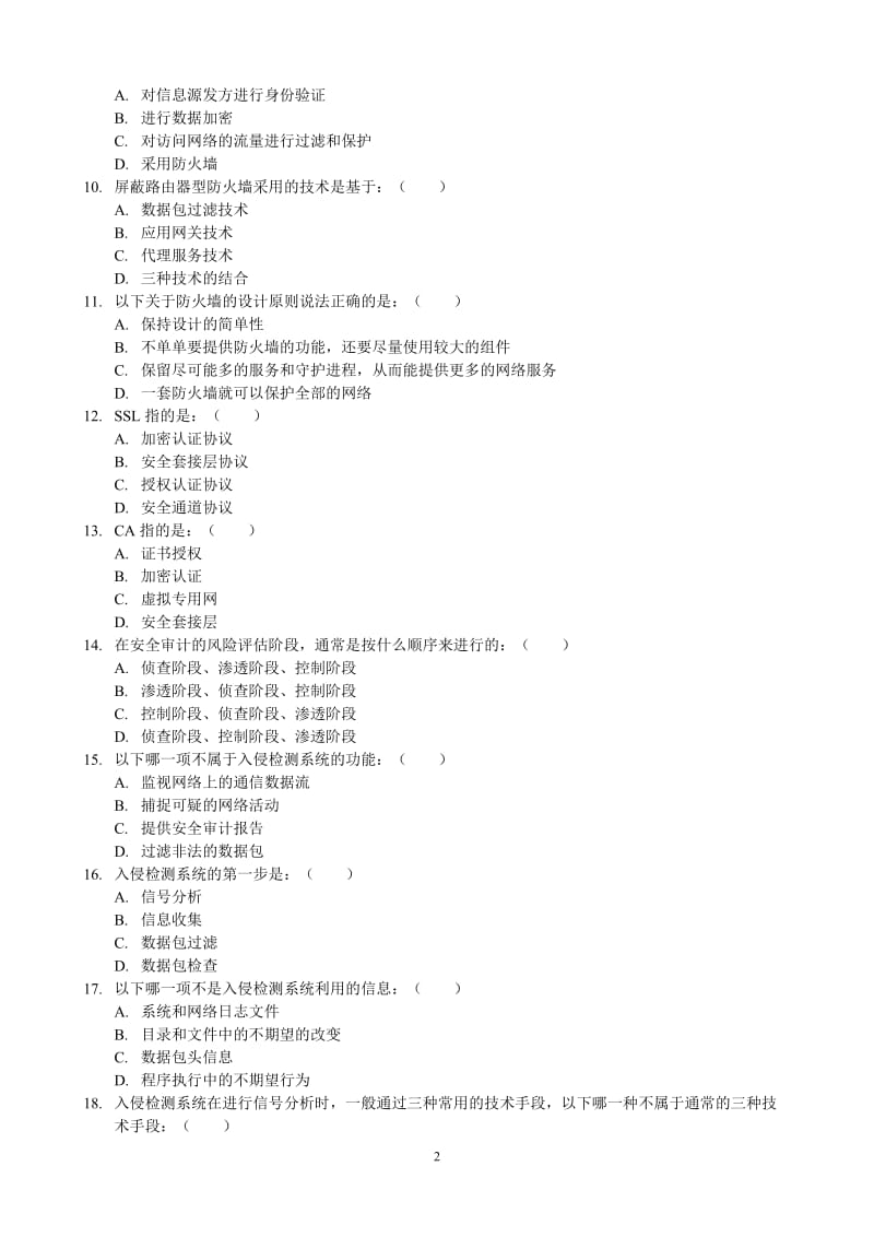 网络安全试题及答案_第2页