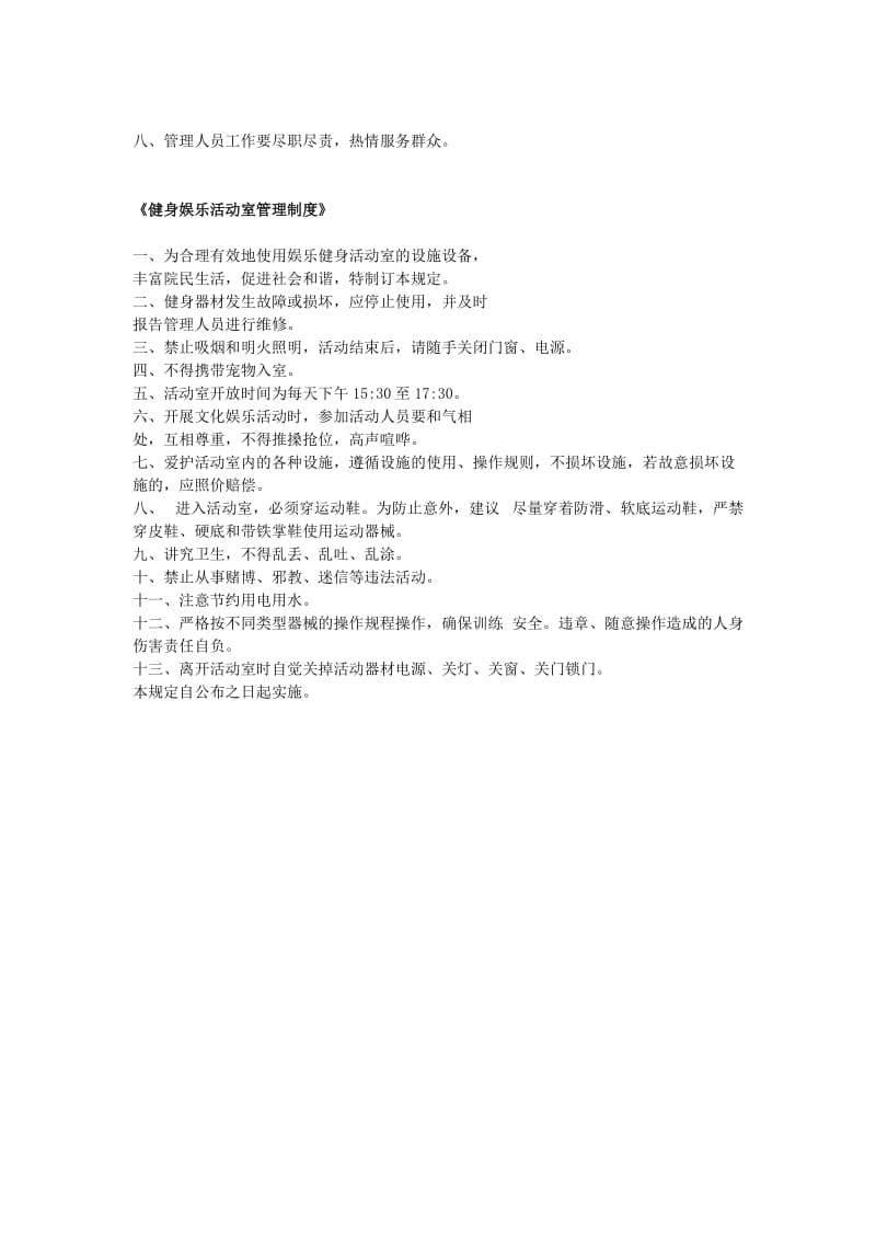 社区文化活动中心工作制度_第3页