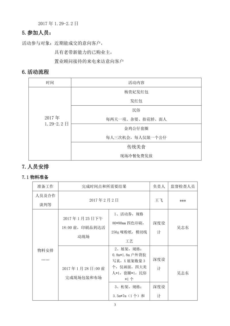 漯河恒大名都201701“梦回大唐 春节喜乐会”活动方案_第3页