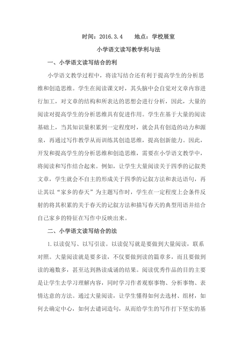 小学教师业务学习材料_第1页