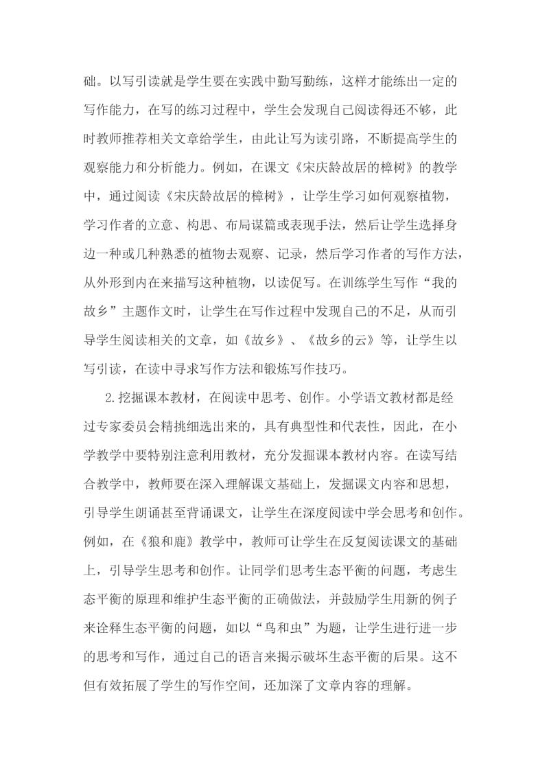 小学教师业务学习材料_第2页