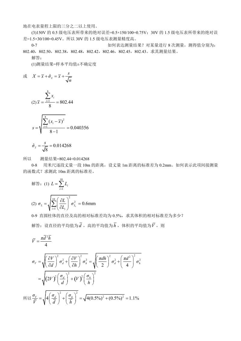 《机械工程测试技术基础》熊诗波课后习题 答案_第2页