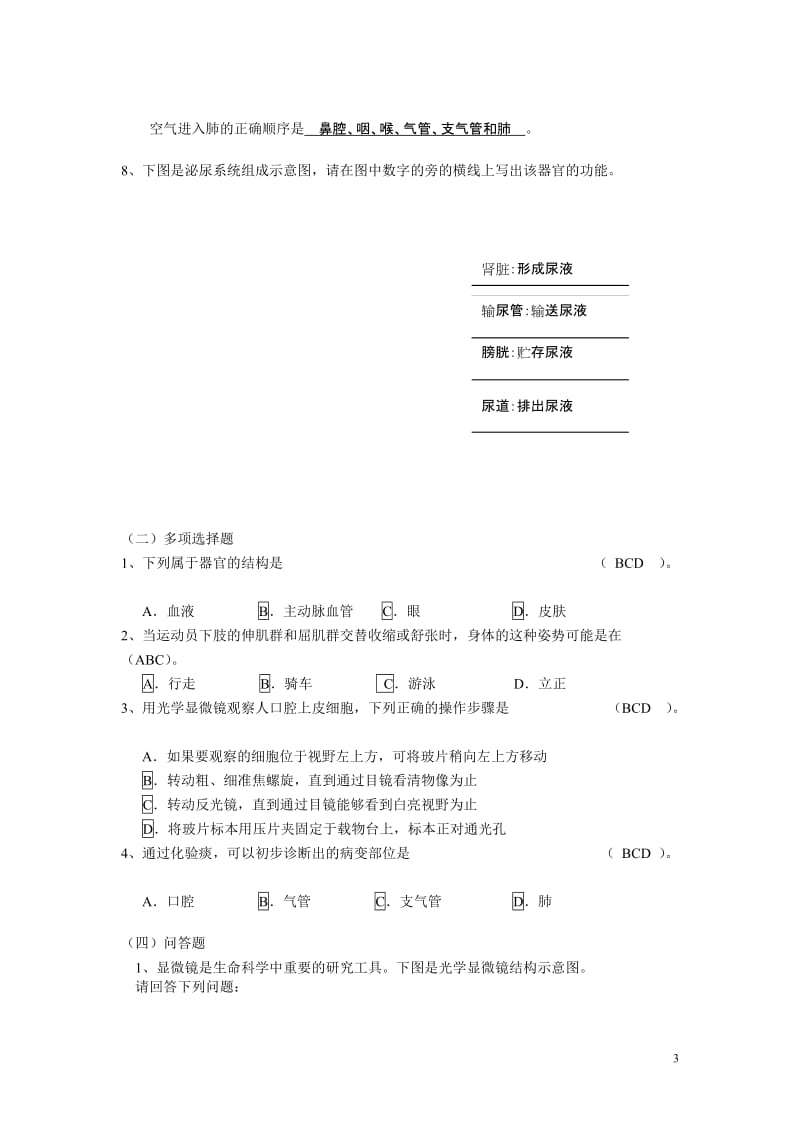 初中生命科学第一册练习参考答案_第3页