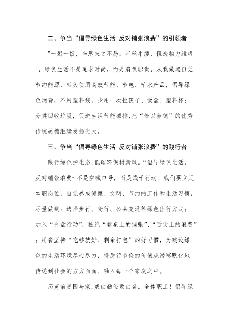 倡导绿色生活 反对铺张浪费 倡议书_第2页