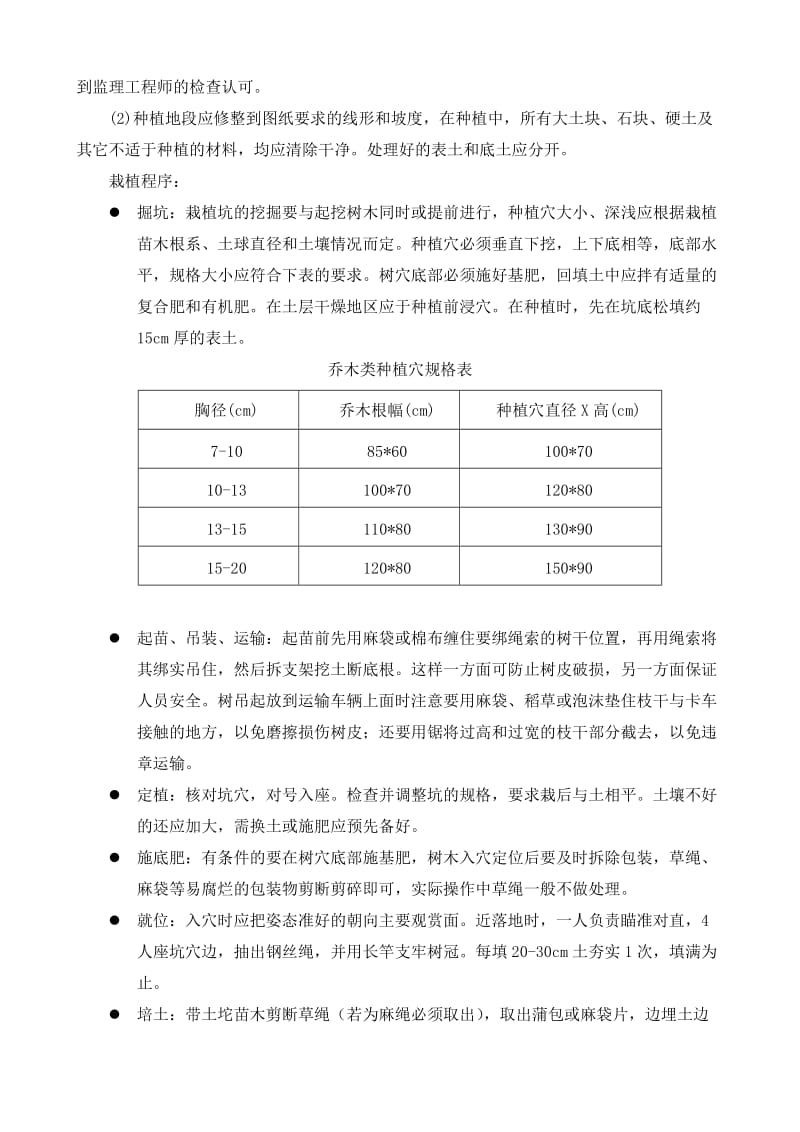 园林绿化工程技术交底 -_第3页