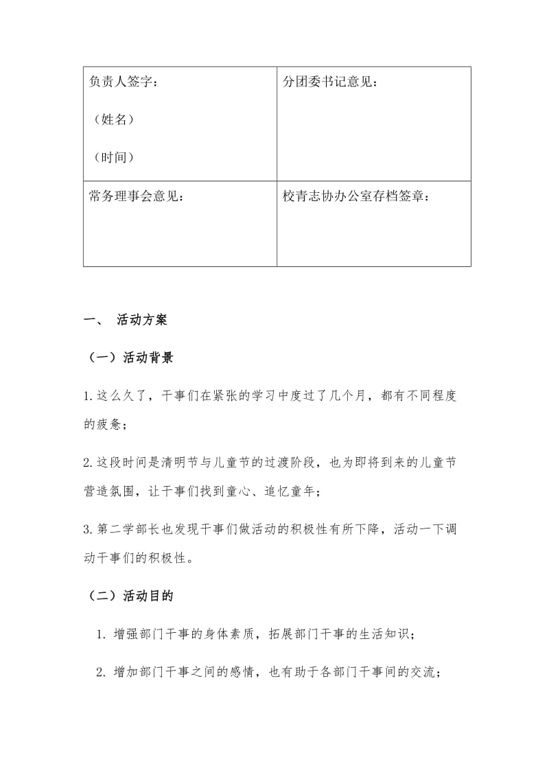 大学青年志愿者协会活动申请书_第2页