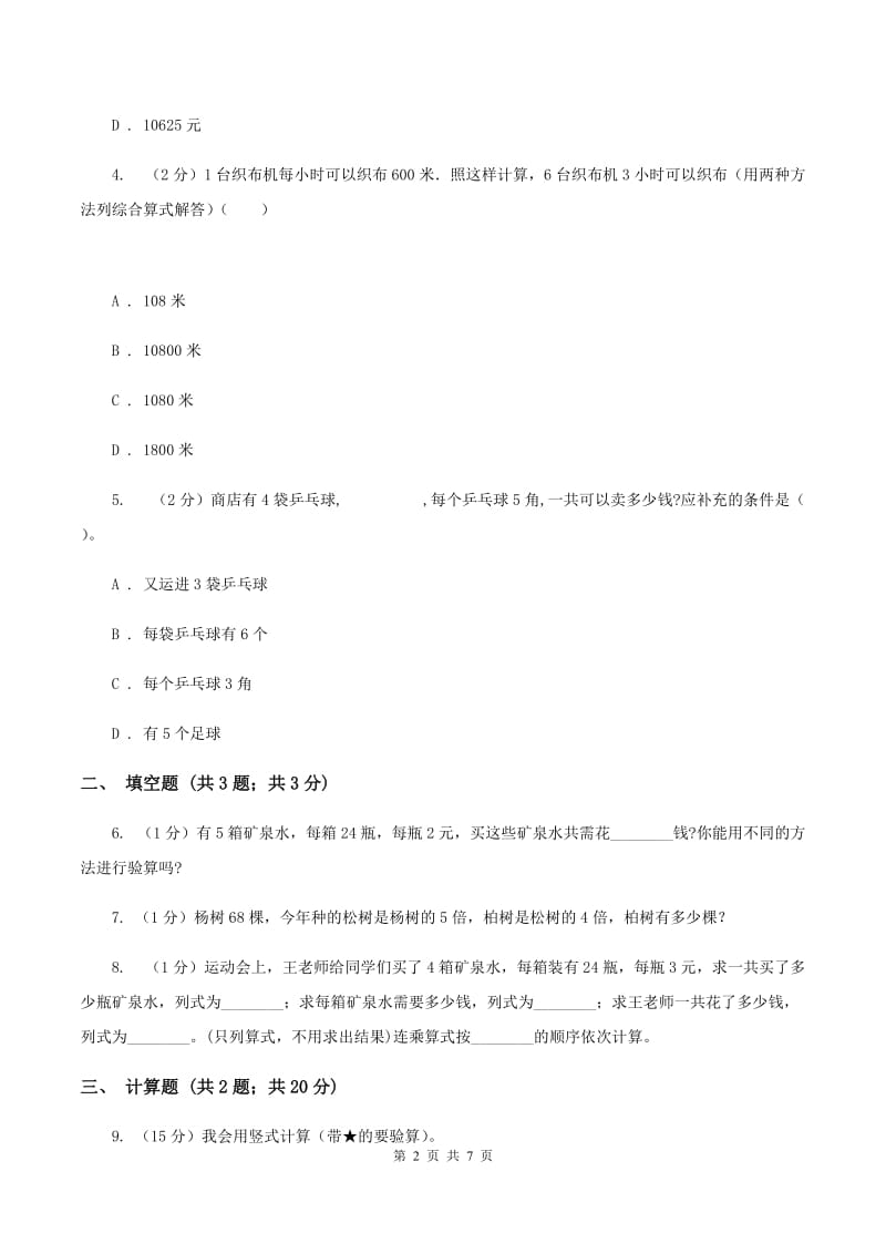 2019-2020学年苏教版数学三年级下册1.7练习二（II ）卷_第2页