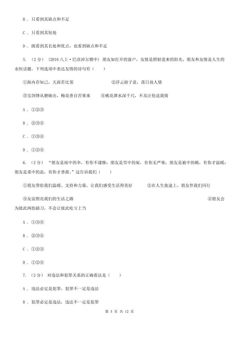 河北省八年级上学期期末政治试卷（II ）卷_第3页