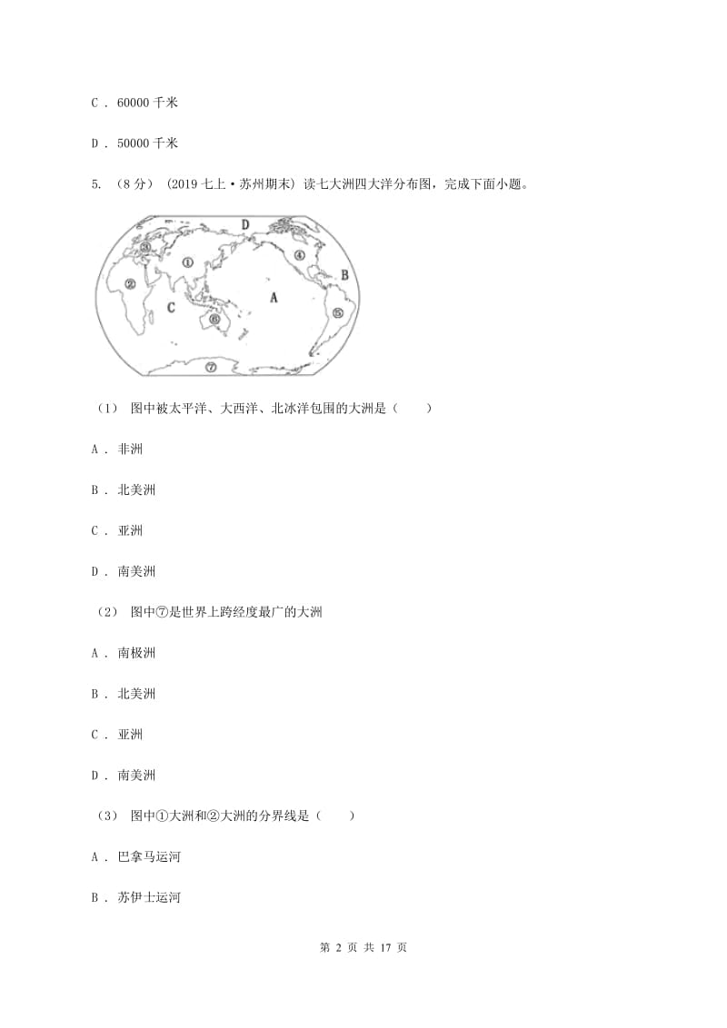 鲁教版七年级上学期期中地理试卷 D卷_第2页