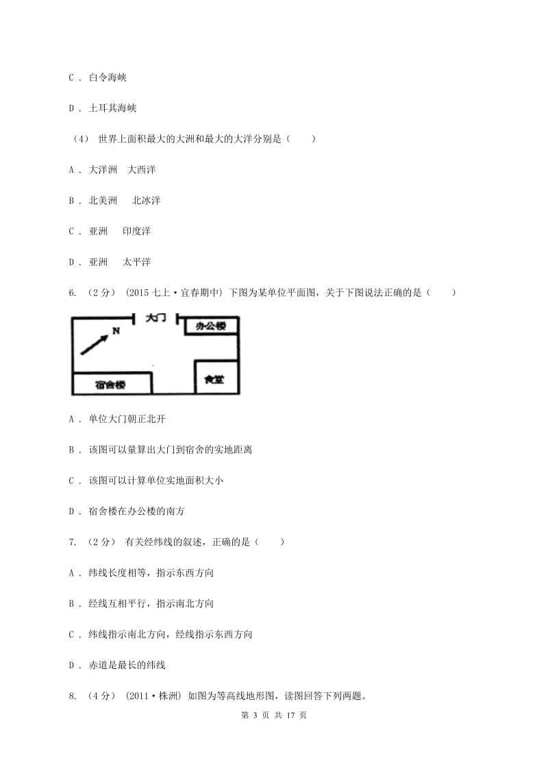 鲁教版七年级上学期期中地理试卷 D卷_第3页