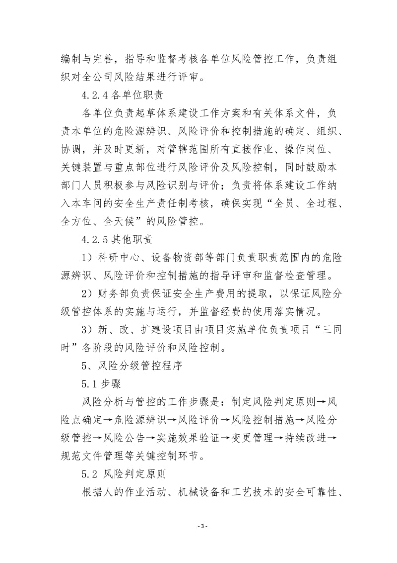 公司风险分级管控制度_第3页