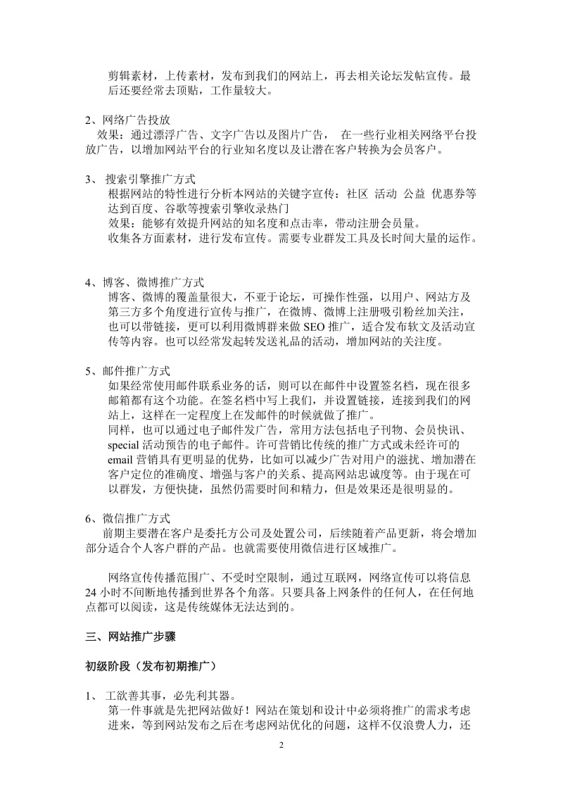 网络平台运营计划方案_第2页