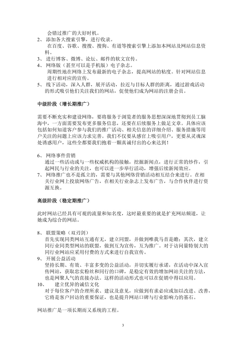 网络平台运营计划方案_第3页