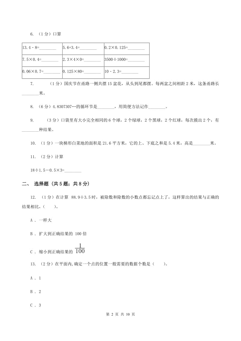 2019-2020学年人教版五年级上册数学期末模拟卷A卷_第2页