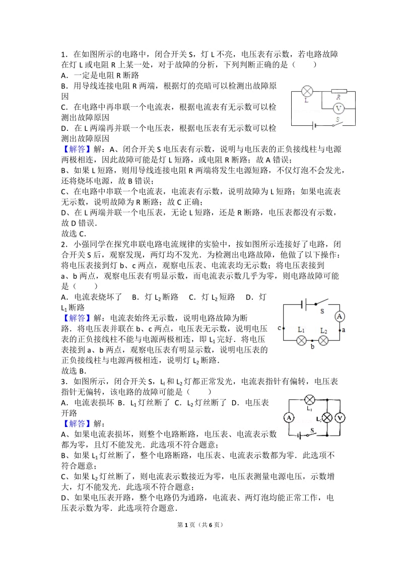 电路故障习题答案详解_第1页