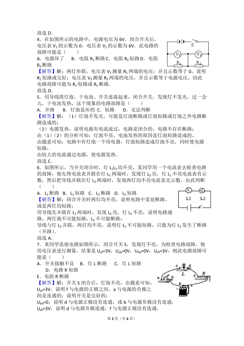 电路故障习题答案详解_第2页