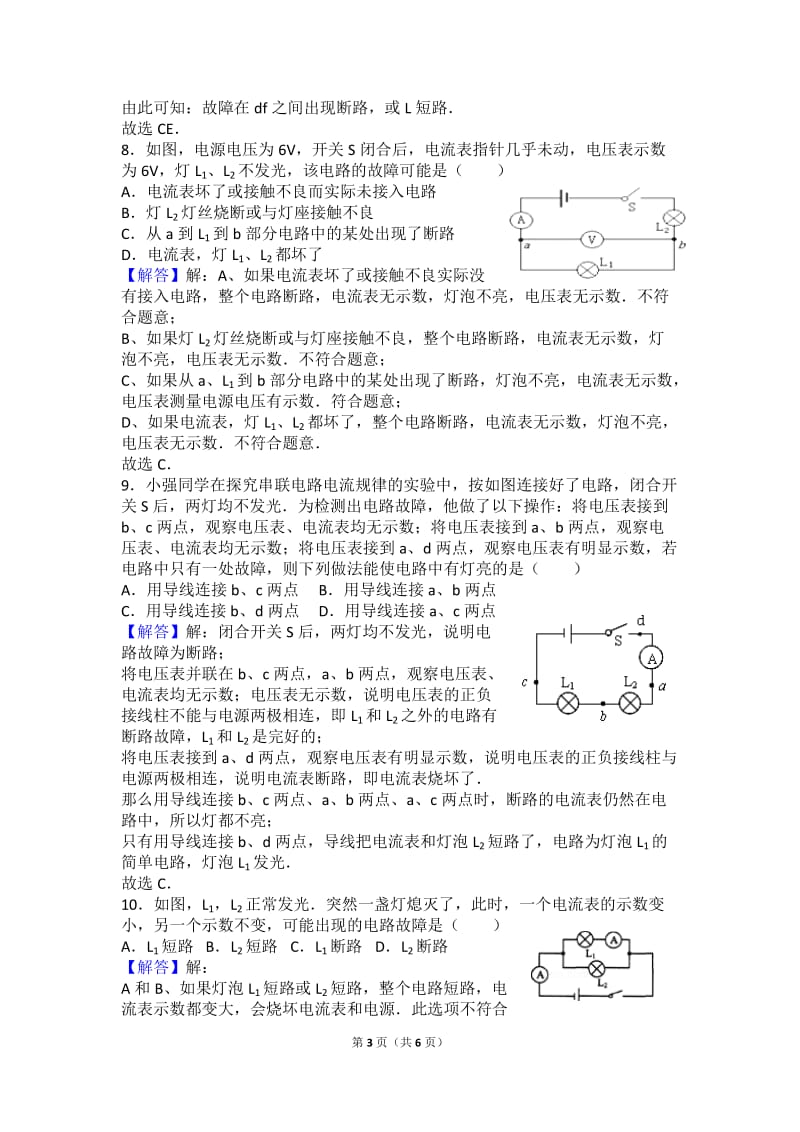 电路故障习题答案详解_第3页