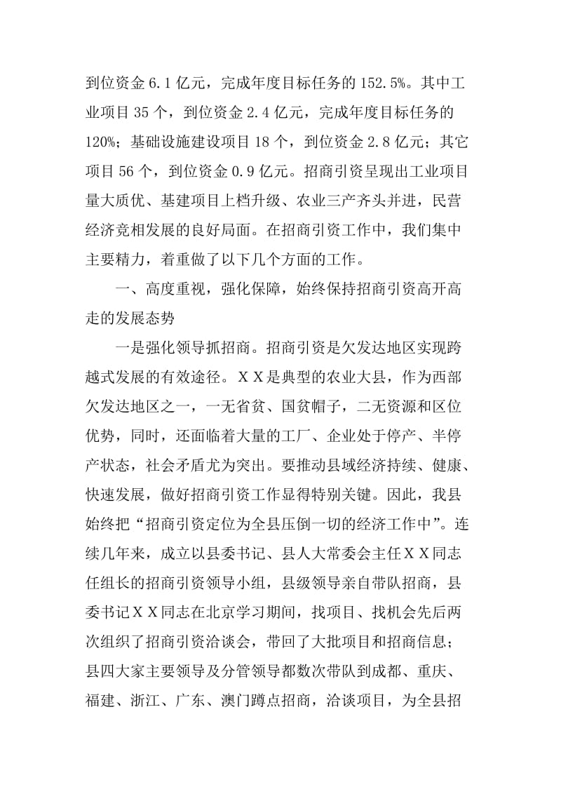 在全市招商引资工作经验交流会上的发言_第2页