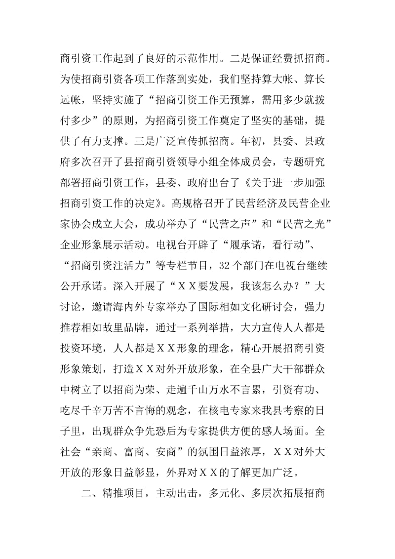 在全市招商引资工作经验交流会上的发言_第3页