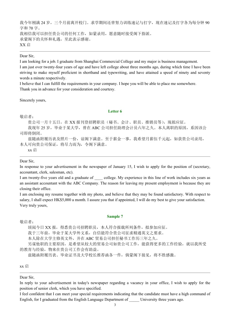 英语求职信范文20篇(汉英对照)_第3页