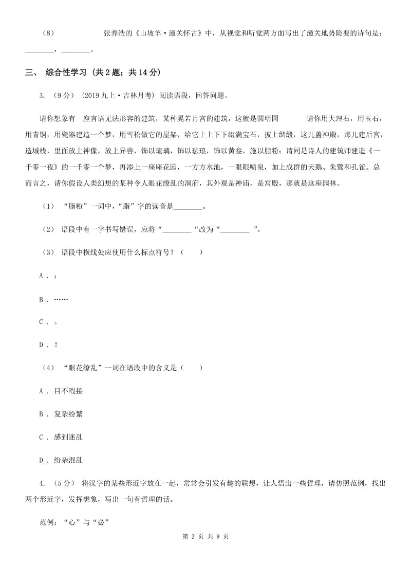 鄂教版2020年九年级语文中考二模试卷（I）卷_第2页