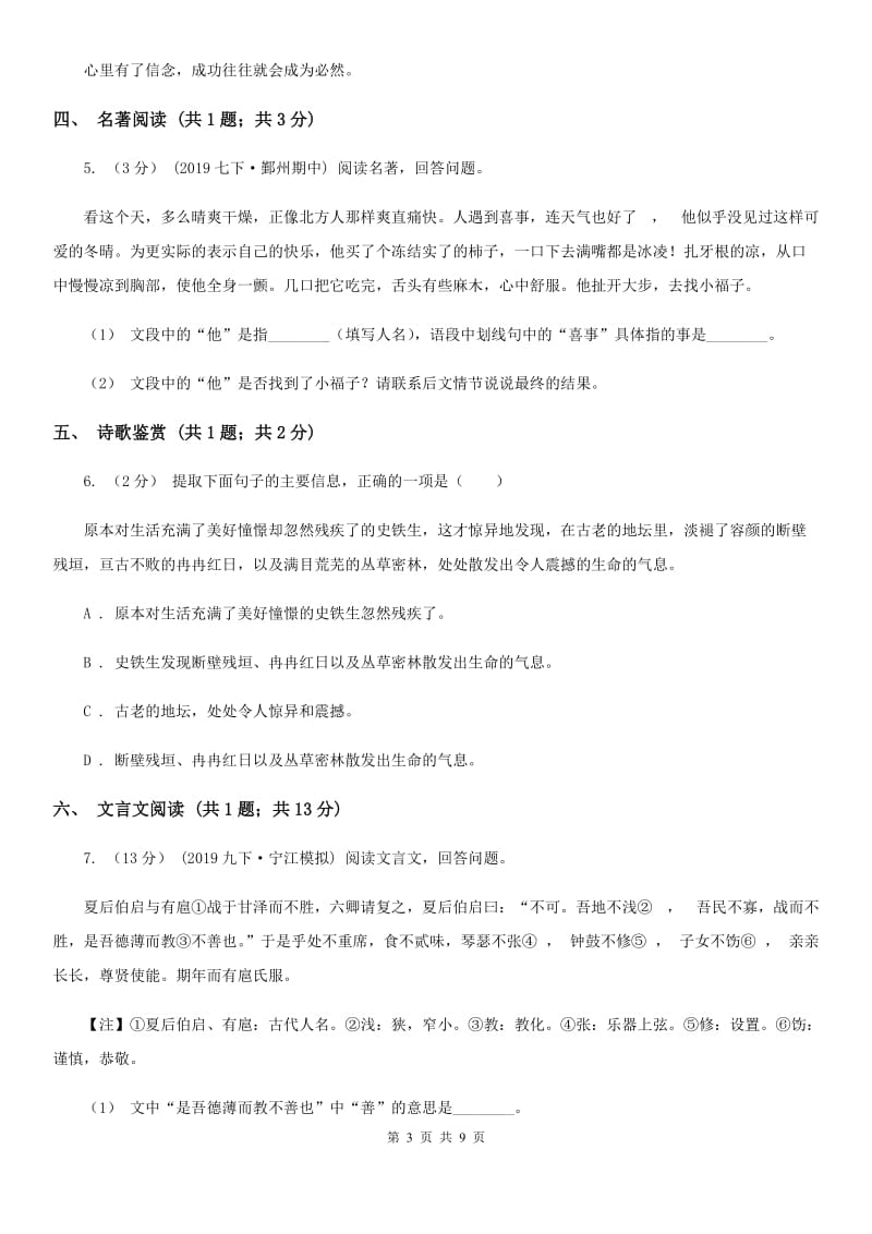 鄂教版2020年九年级语文中考二模试卷（I）卷_第3页