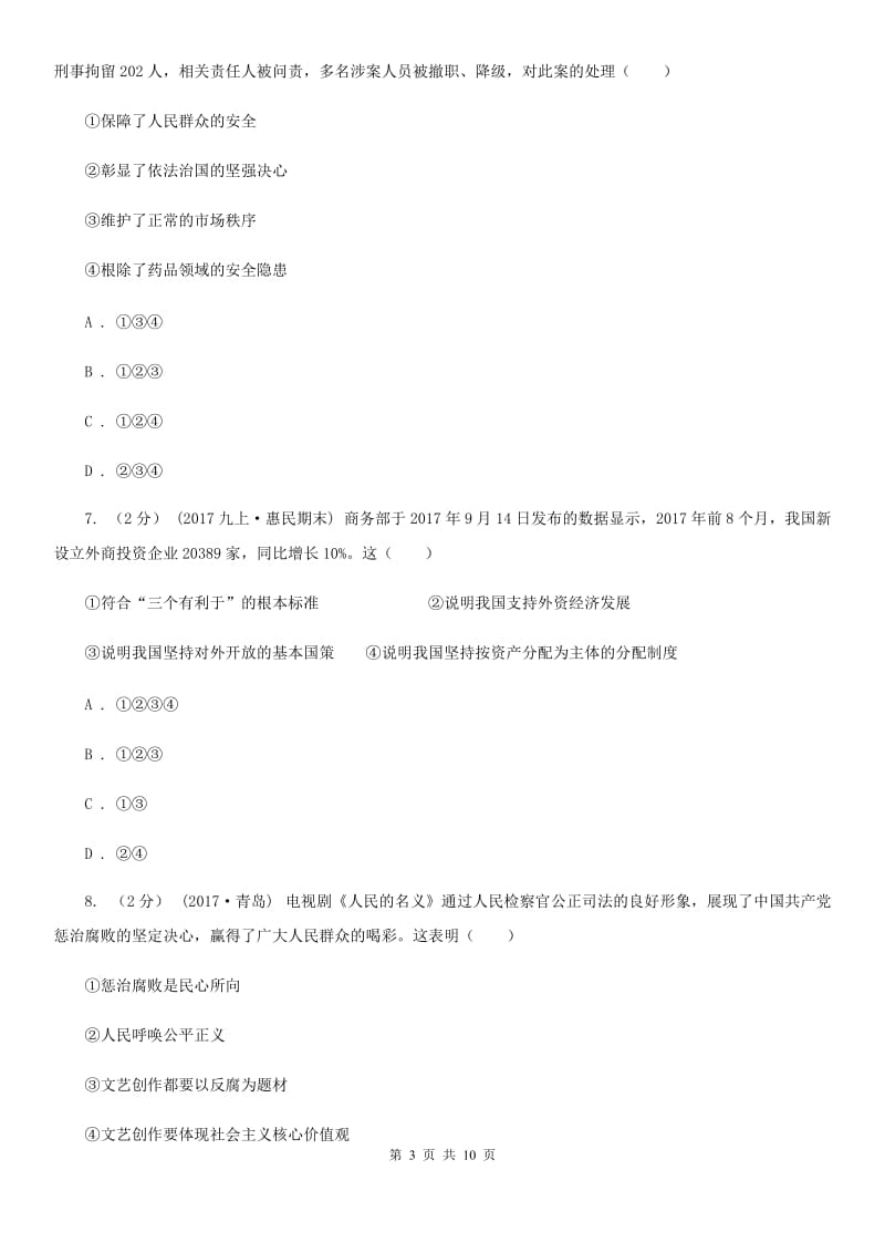 江西省九年级上学期期中思想品德试卷（II ）卷_第3页