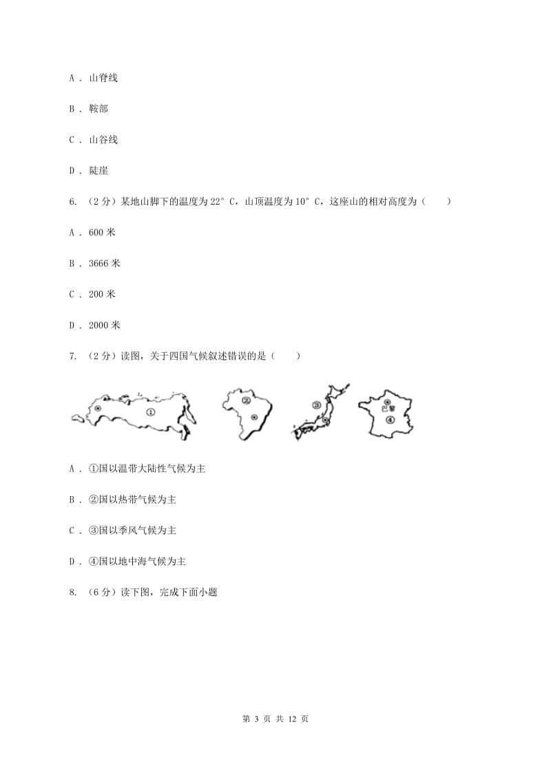 粤教版2020年中考地理试卷B卷新版_第3页