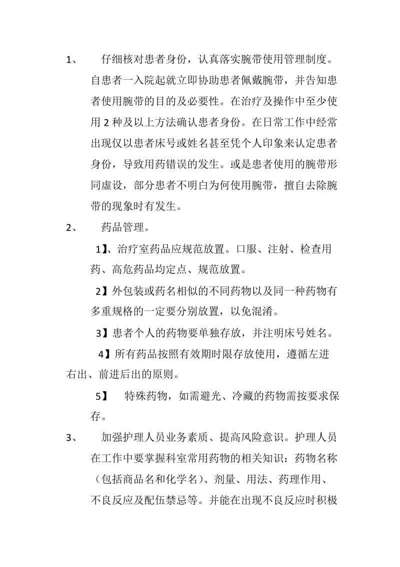 护理临床用药错误的原因分析及预防_第2页